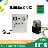 内置式水箱自洁消毒器臭氧自洁器 水处理设备生活水消毒